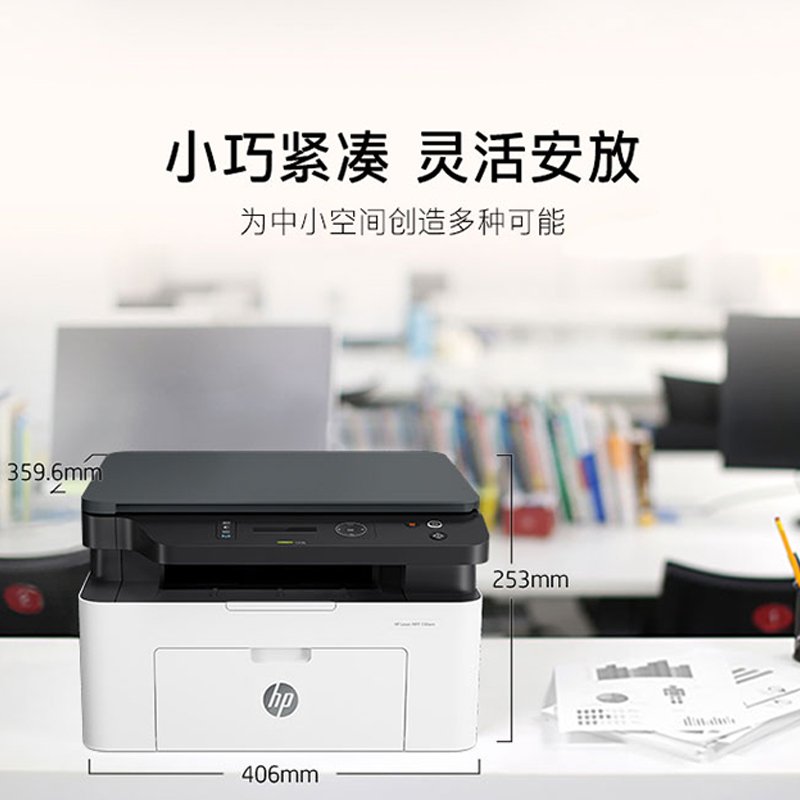 HP Laser MFP 136wm 激光多功能一体机 套餐二