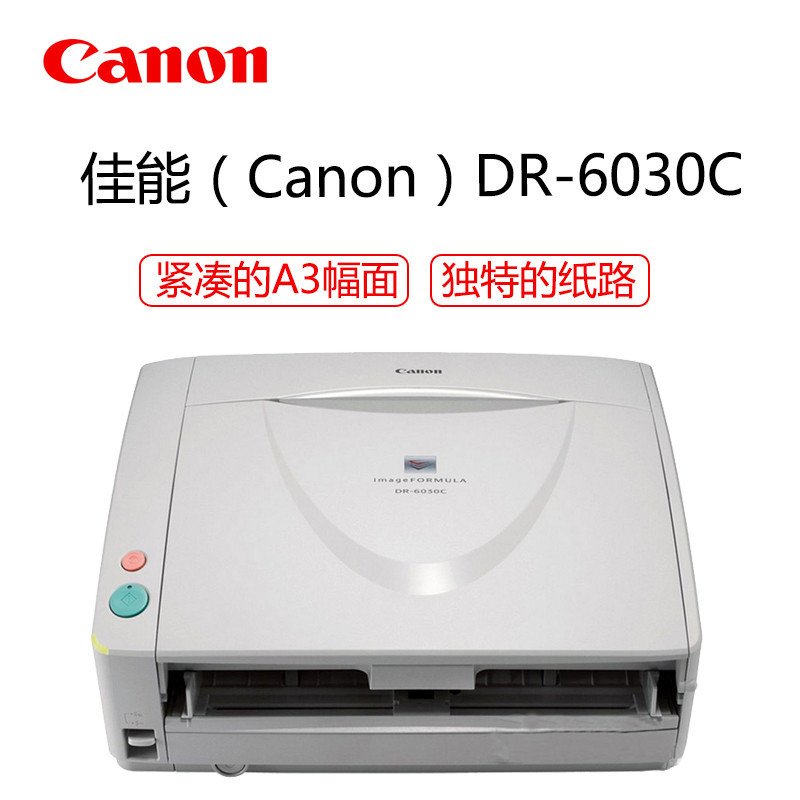 佳能(Canon)DR-6030C白色A3馈纸式扫描仪专业高速文件扫描仪_151_302