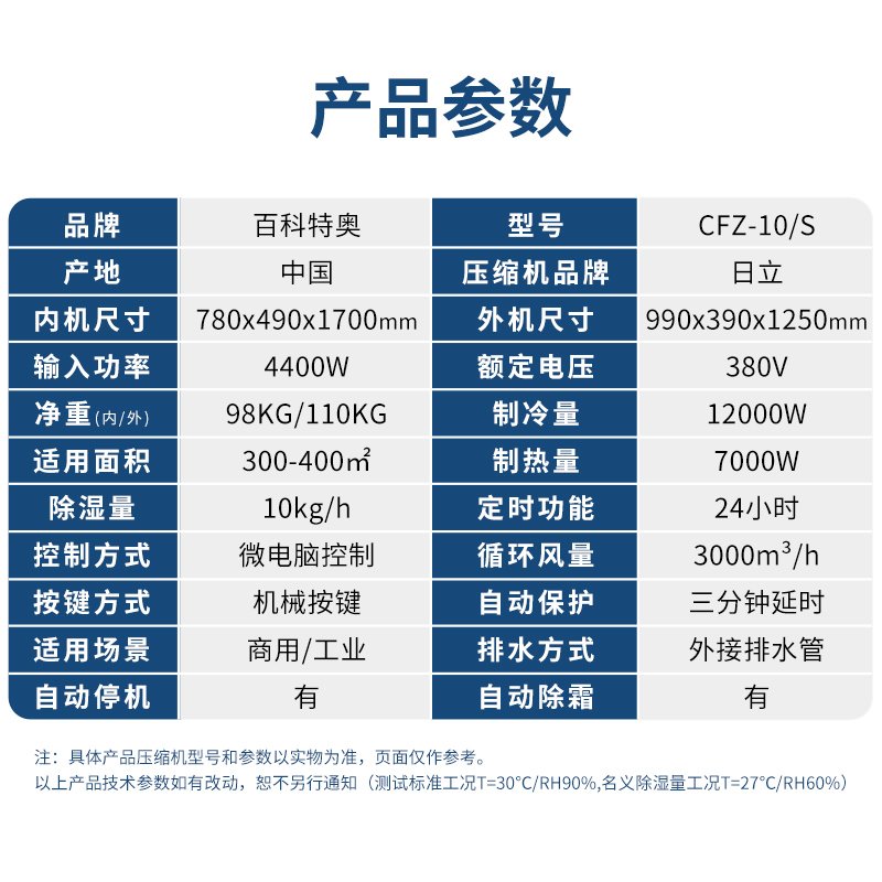 百科特奥CFZ-10/S调温除湿机 大功率商用除湿机 仓库工厂储藏室