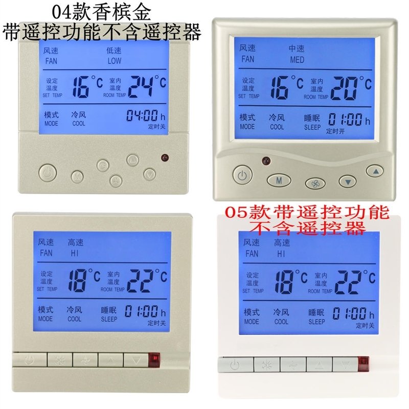 中央空调温度控制器手操器风机盘管液晶温控器三速开关面板线控(f5f)_14