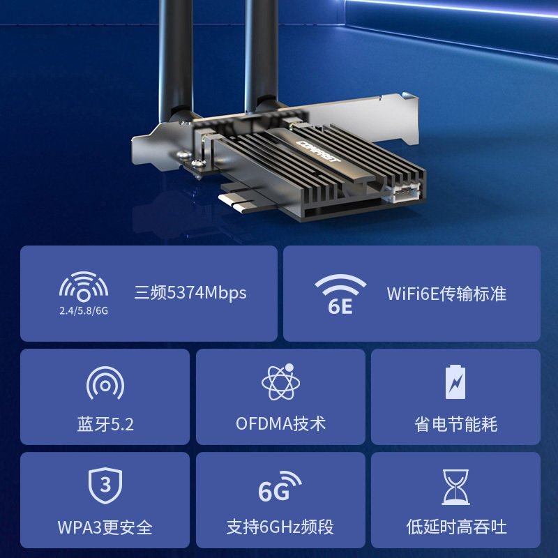 COMFAST 英特尔模块千兆5G三频5374M无线网卡WiFi6E台式电脑主机内置插PCIE接口wifi信号接收器