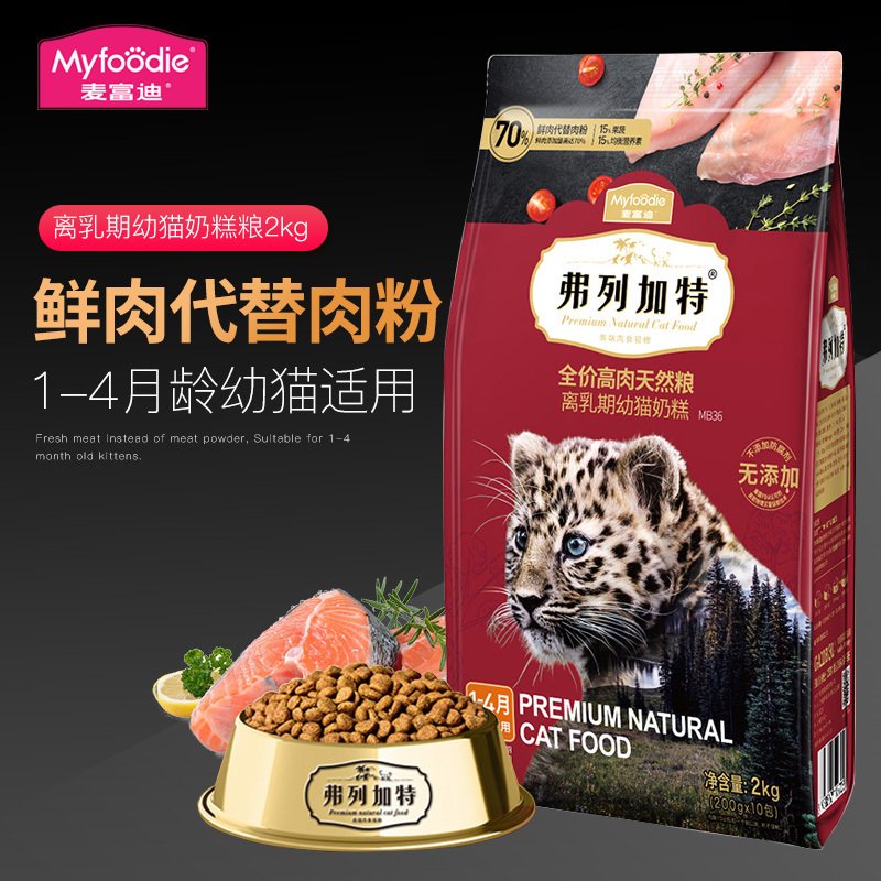 麦富迪弗列加特幼猫奶糕离乳猫1-4月增肥发腮鸡肉鲜肉猫粮2kg