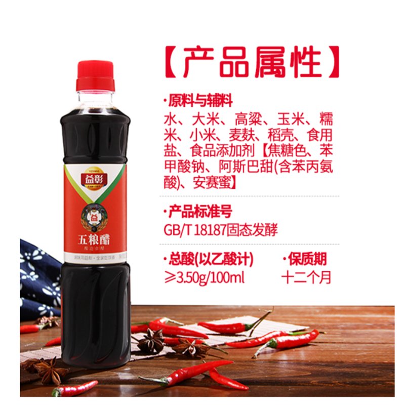 益彰 五粮醋500ml*2