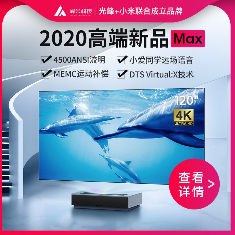 4k max+120寸黑珊软屏+峰米原装音箱+礼包+酷喵年卡