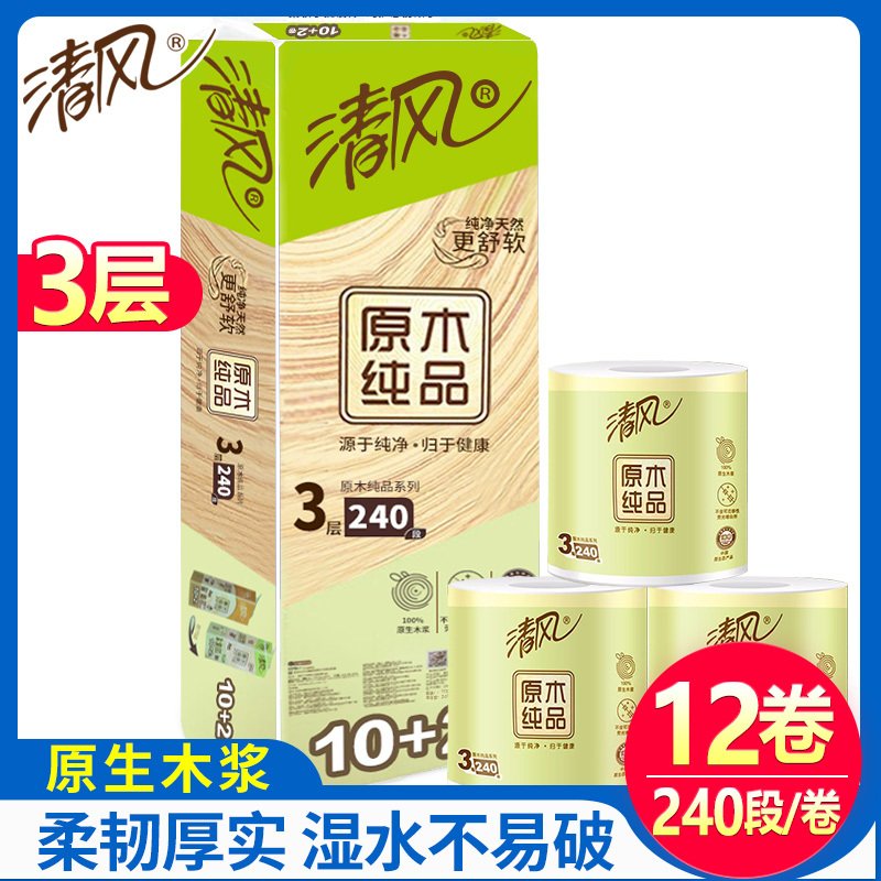 清风卷纸240段3层家庭实惠装有芯卷筒卫生纸巾家用厕纸宿舍纸12卷_1_312