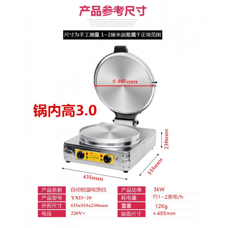 台式20型电饼铛商用双面加热烙饼机烤饼酱香饼煎饼千层饼机电饼档 20型(台式款)锅38CM高3.0CM