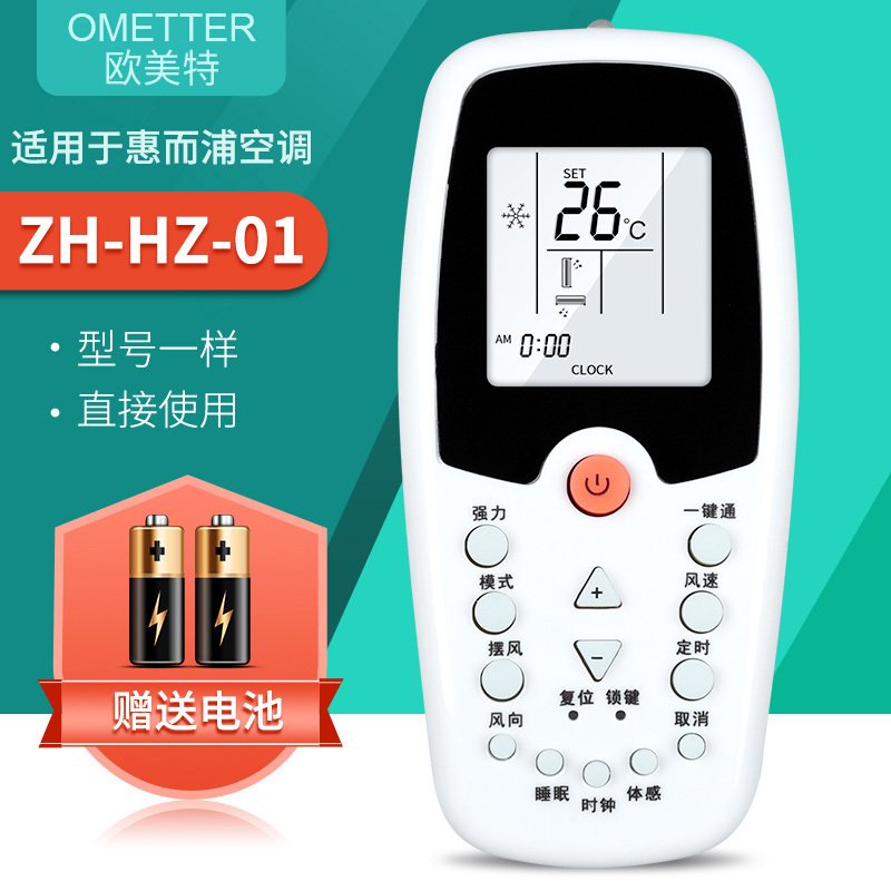 OMETTER 志高通用惠而浦空遥控器ZH/EZ-01 ZH/KZ-01 ZH/HZ-01 遥控器