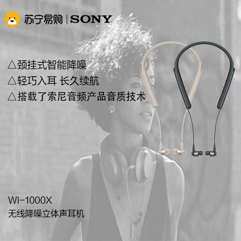 索尼（SONY）WI-1000X（黑色）颈挂式蓝牙降噪无线耳机