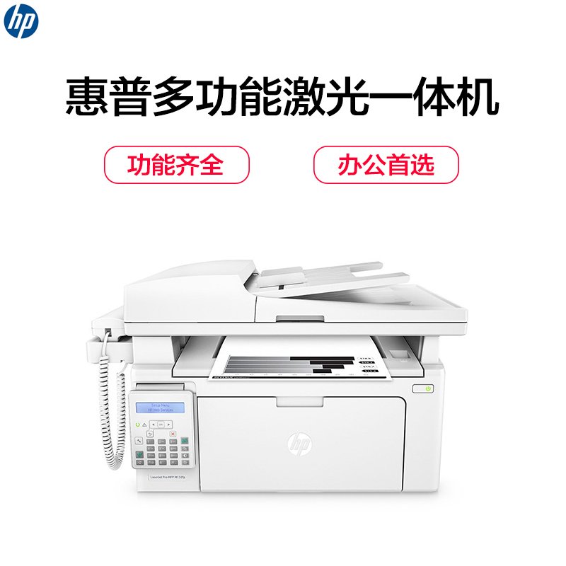 惠普（HP）LaserJet Pro MFP M132fp 黑白多功能一体机(打印 复印 扫描 传真 )