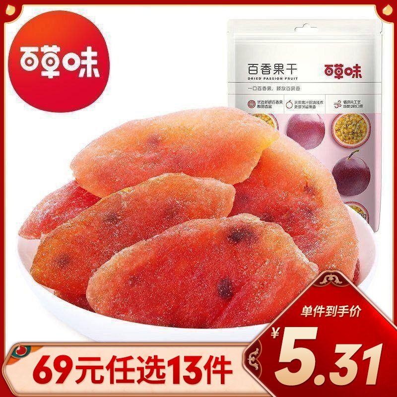 百草味 蜜饯 百香果干50g 果脯蜜饯水果干 休闲办公室零食