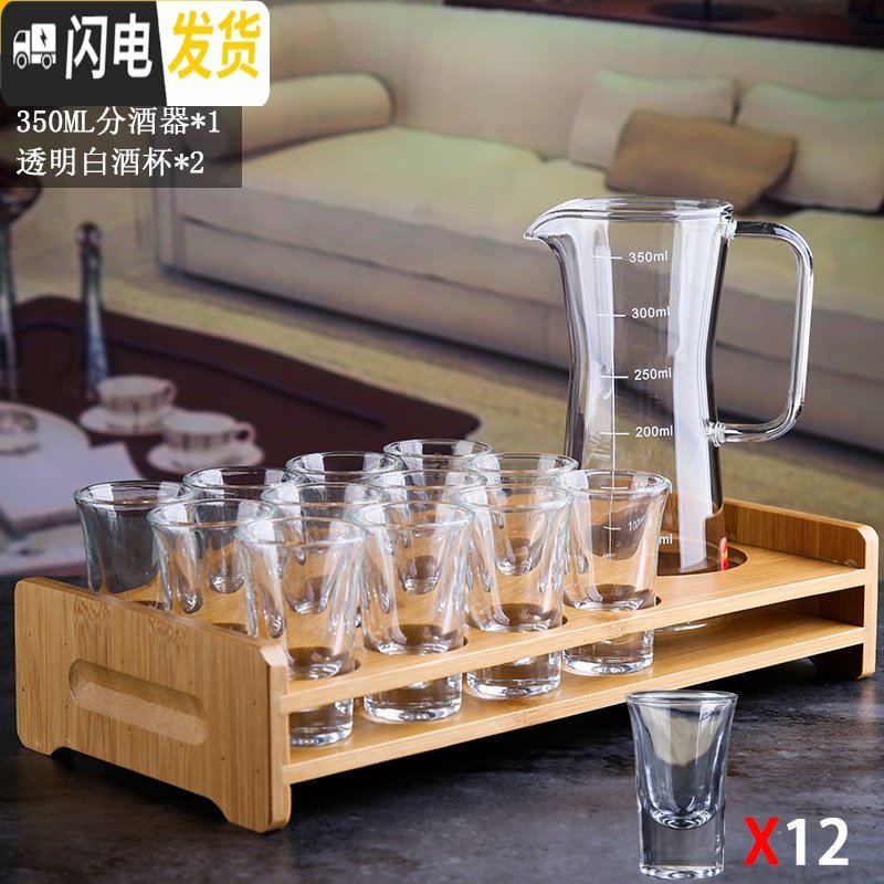 三维工匠家用分酒器水晶玻璃白酒杯套装 12只小一口杯2两酒盅小号红酒酒具 350ml分酒器+12透明杯+杯架