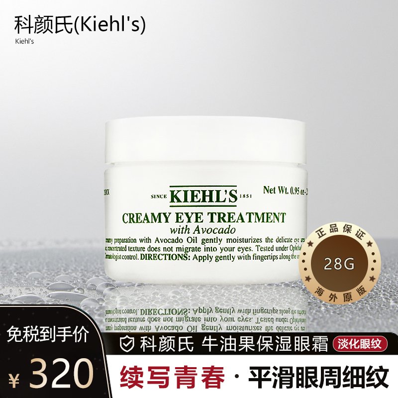 Kiehl’s 科颜氏 牛油果保湿眼霜 28克