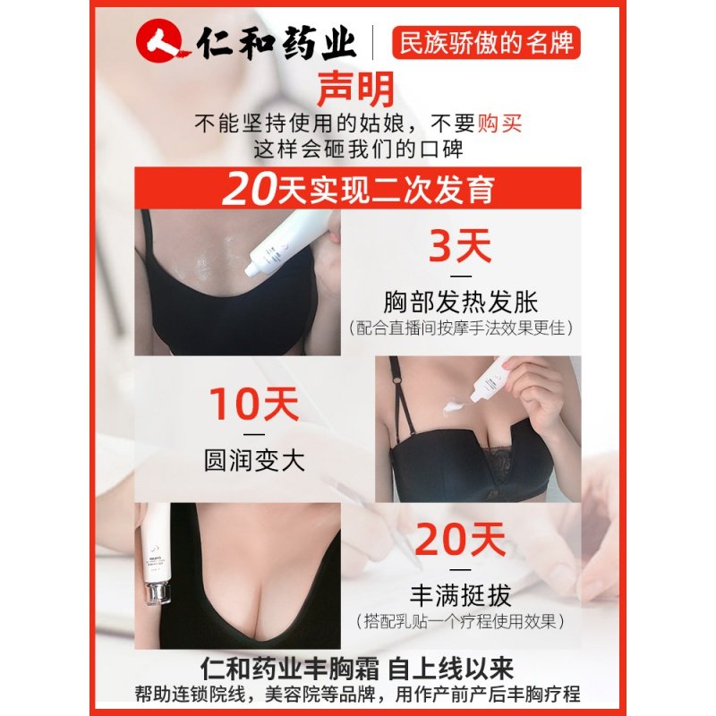 樱色仁和丰胸产品乳房增大外用食品精油美乳霜正品刘燕酿制少女_951