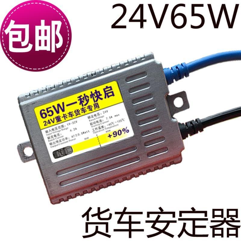 24V大卡车货车快启安定器 氙气灯65W石栏安定器镇流器货车专用_506