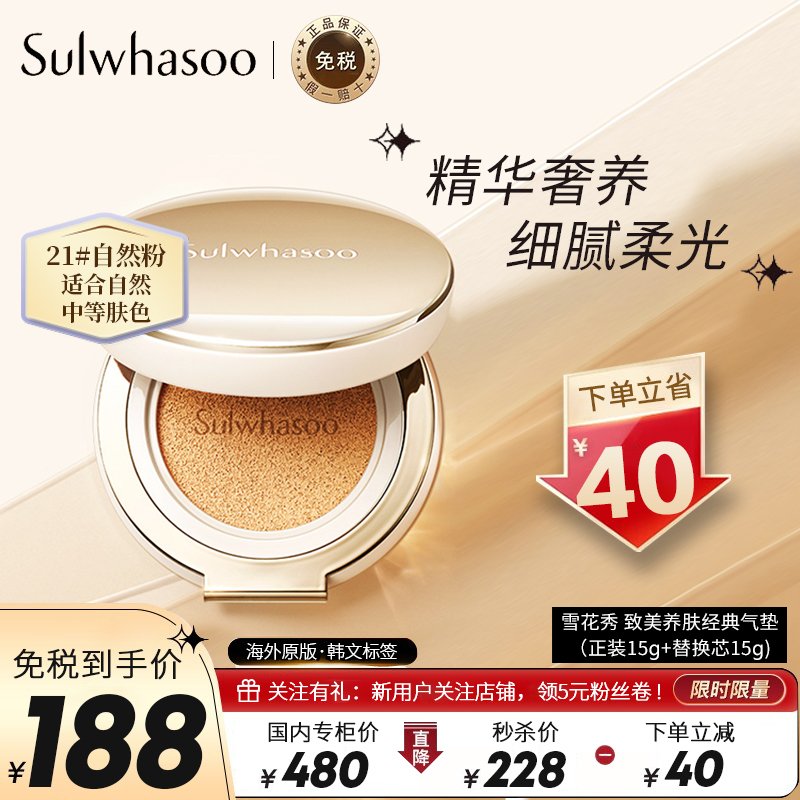 Sulwhasoo 雪花秀 致美养肤气垫粉底液 经典气垫#21号自然粉色 15g*2