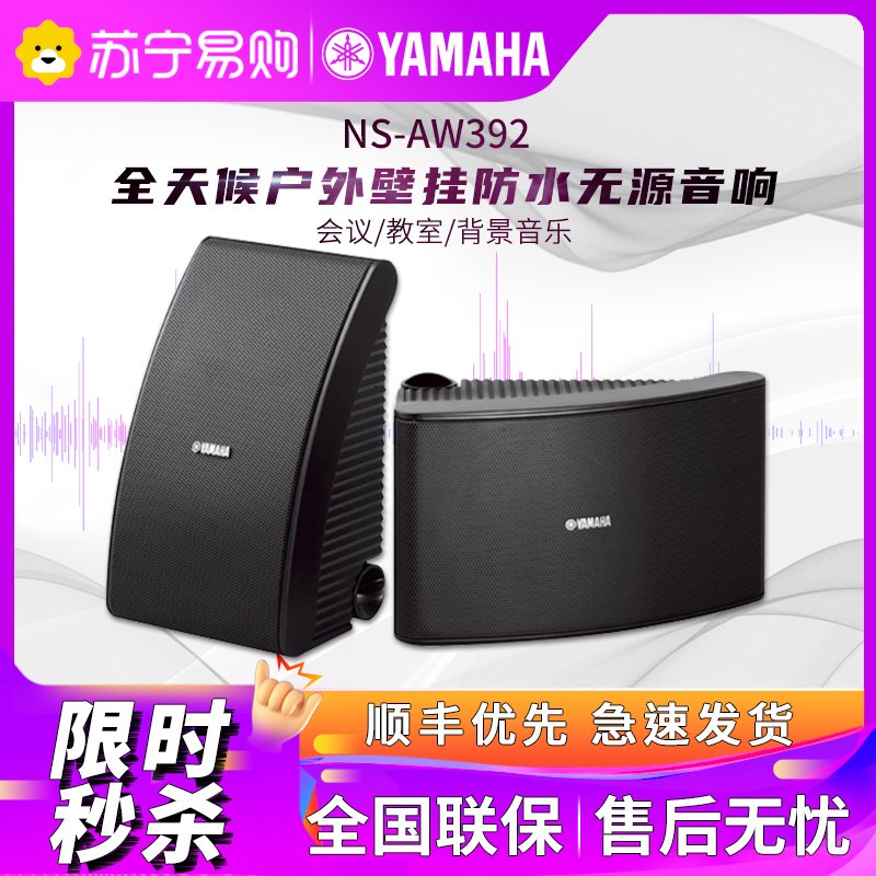 Yamaha/雅马哈 NS-AW392 挂壁式定阻吊顶音箱 会议背景音乐环绕音箱 一只（黑色白色备注）