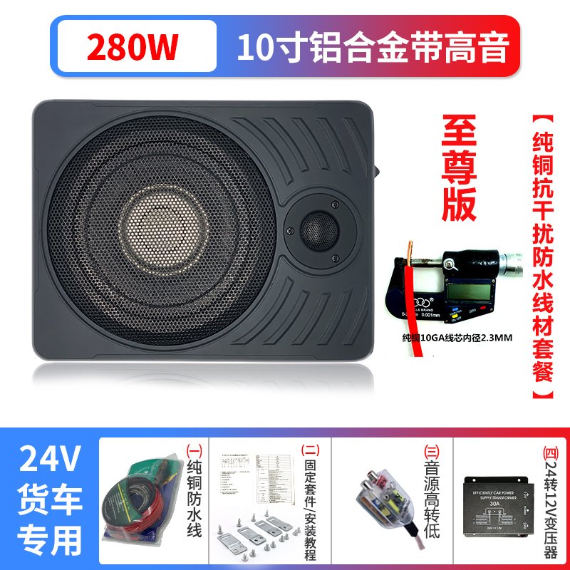 车载低音炮超薄喇叭座椅改装有源大功率重低音12V24V专用汽车音响 黑灰色10寸24V至尊版