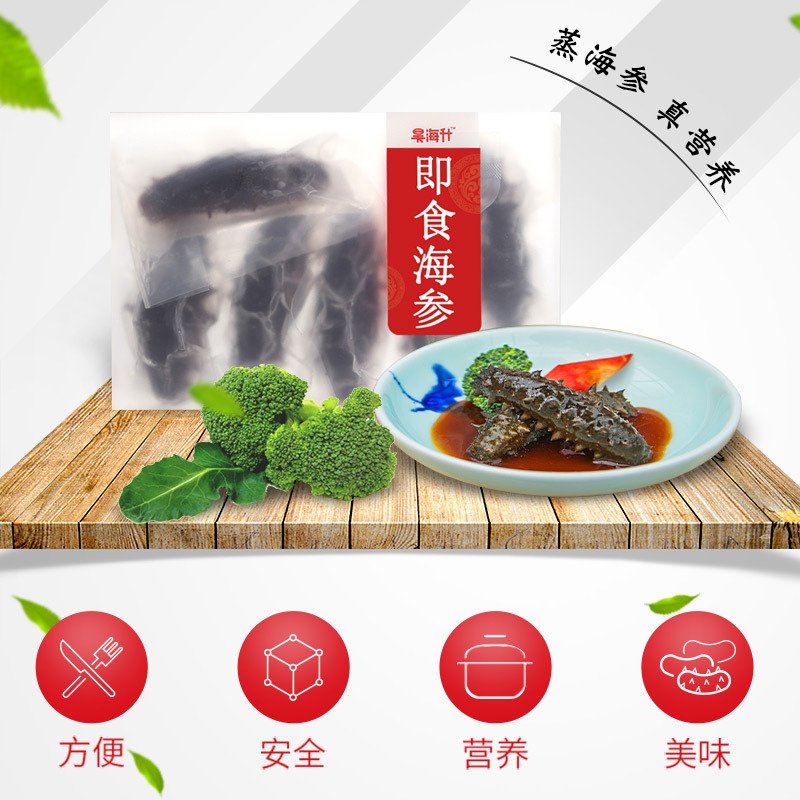 大连冷蒸鲜食即食海参礼盒1000g