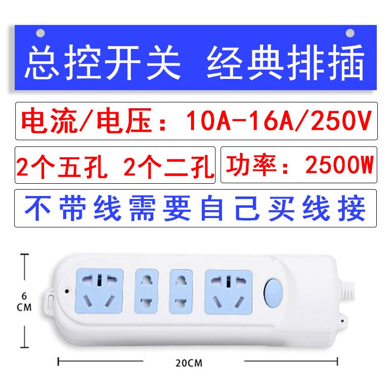 16A空调专用插座 大功率多功能插线板接拖线板无线空调插排插板 914【不带线】