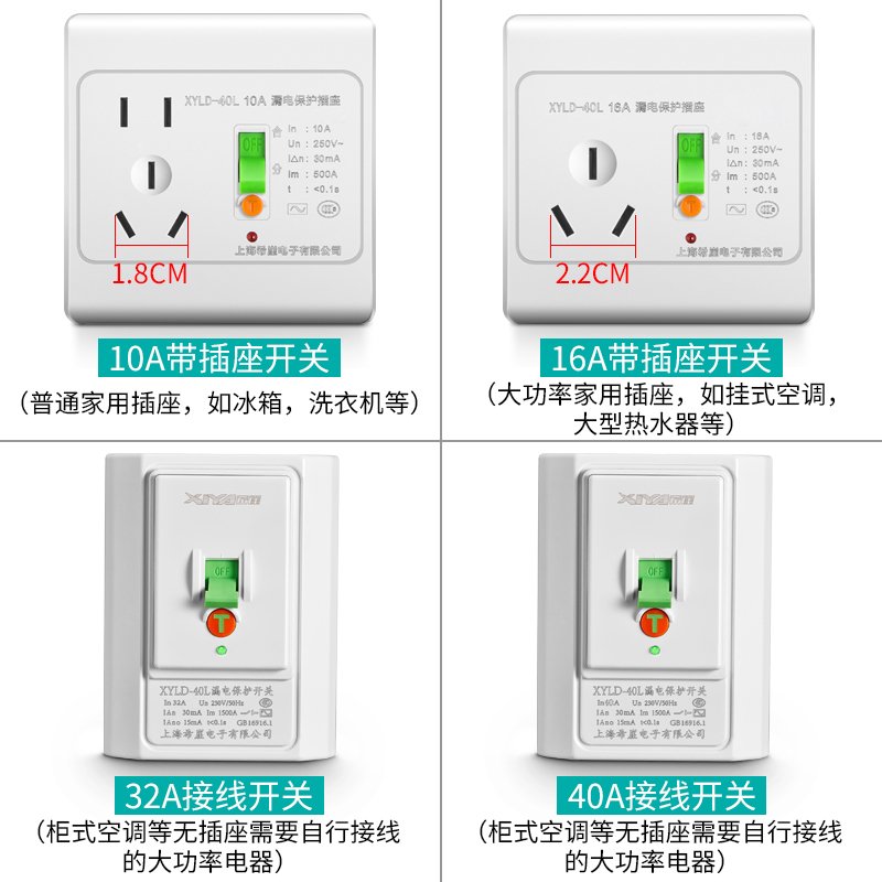 闪电客空调开关32A漏电保护开关插座空气开关带防漏电保护器家用 2P 10A