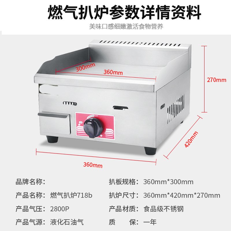 小型燃气电热平扒炉商用煤气铁板烧古达多功能大型摆摊设备手抓饼机器 718B燃气扒炉