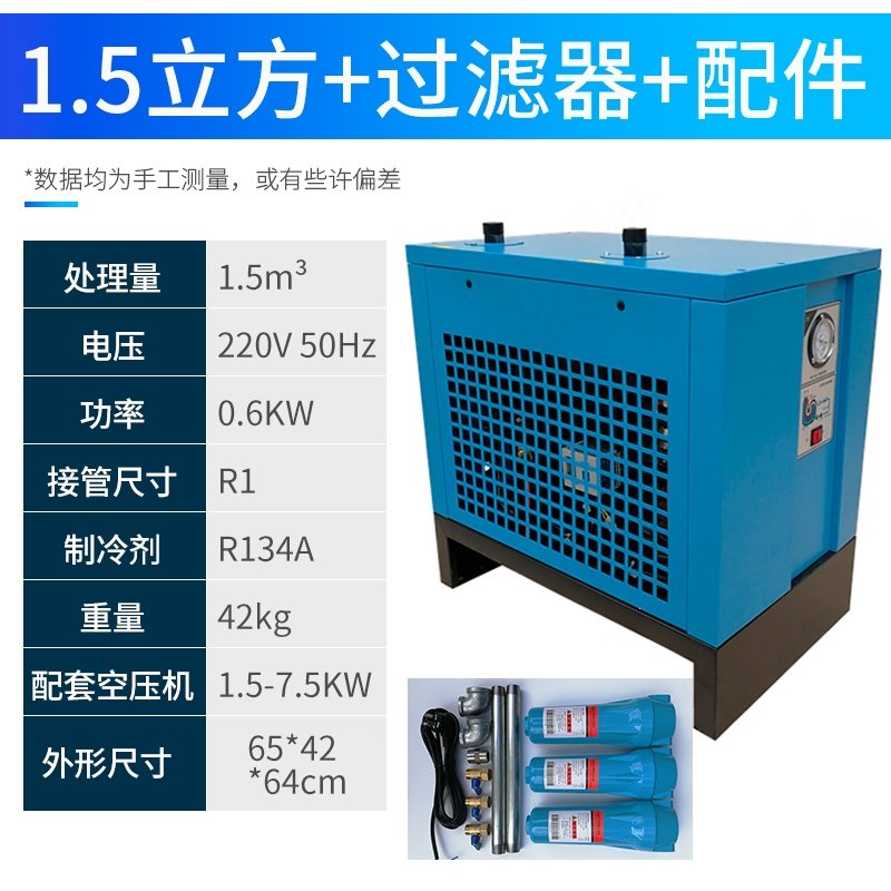 冷冻式干燥机时光旧巷冷干机1.5立方空压机压缩空气油水分离过滤除油除水(nyX)_0