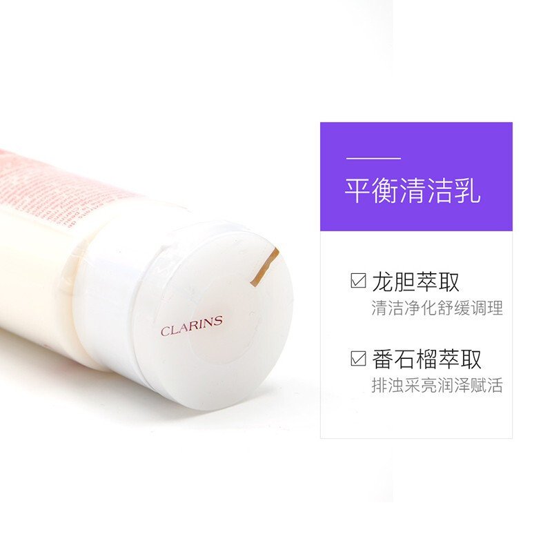 CLARINS娇韵诗 平衡清洁乳200ml 【白吸盘】