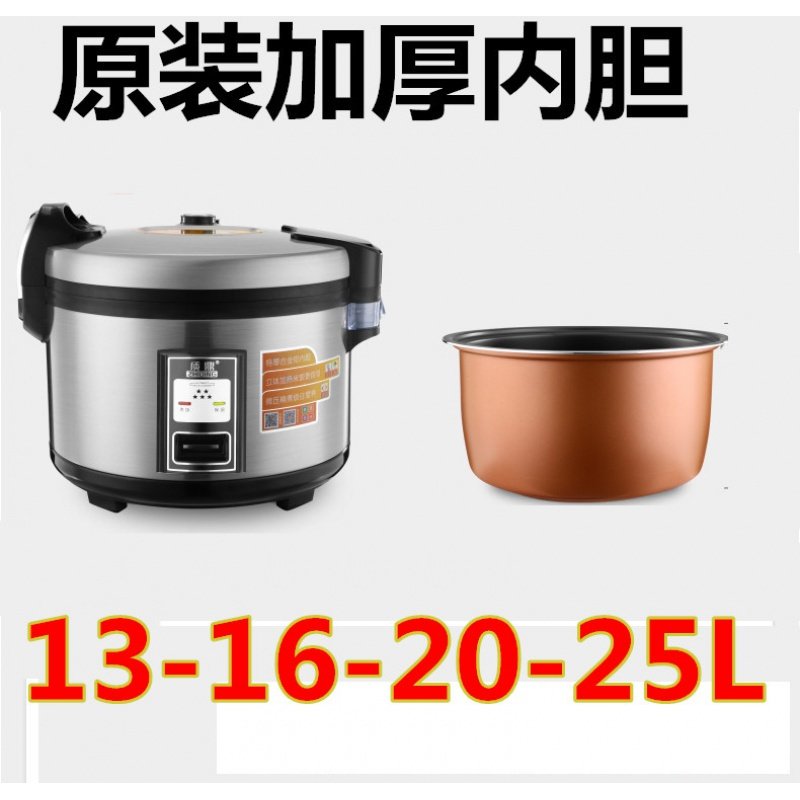 时光旧巷品牌商用大电饭煲内胆13-16-20-25L金利诺电饭锅内胆桶 13L豉形煲平边原装内胆质鼎品牌