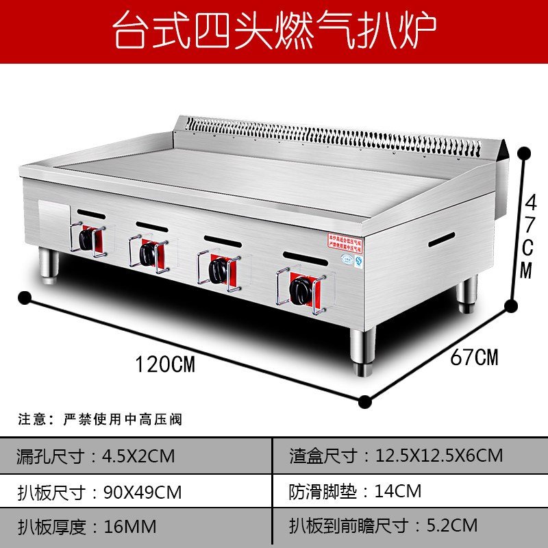 煤气铁板烧铁板商用摆摊电扒炉炸炉一体机铁板鱿鱼烧烤手抓饼机器 1.2米大型四头燃气扒炉