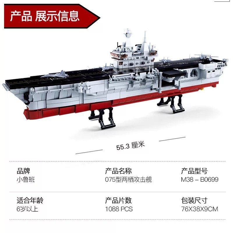 国产舰船075艇模型积木喷气式螺旋桨飞机06990399兼容乐高002航母 0399辽宁号68厘米1058片