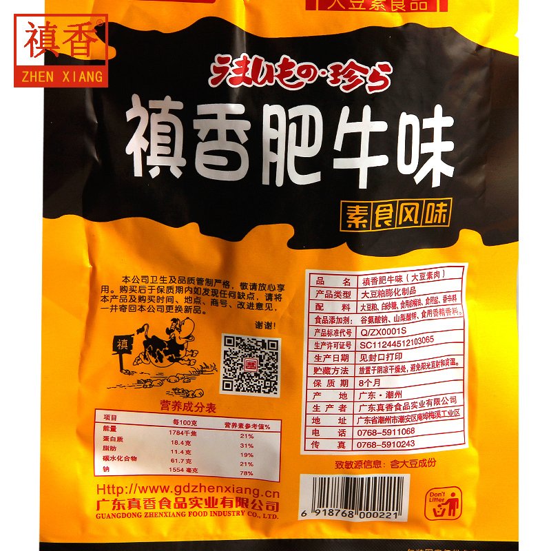 【满199减120】禛香肥牛味20g*10大豆素肉牛肉味手撕素肉辣条