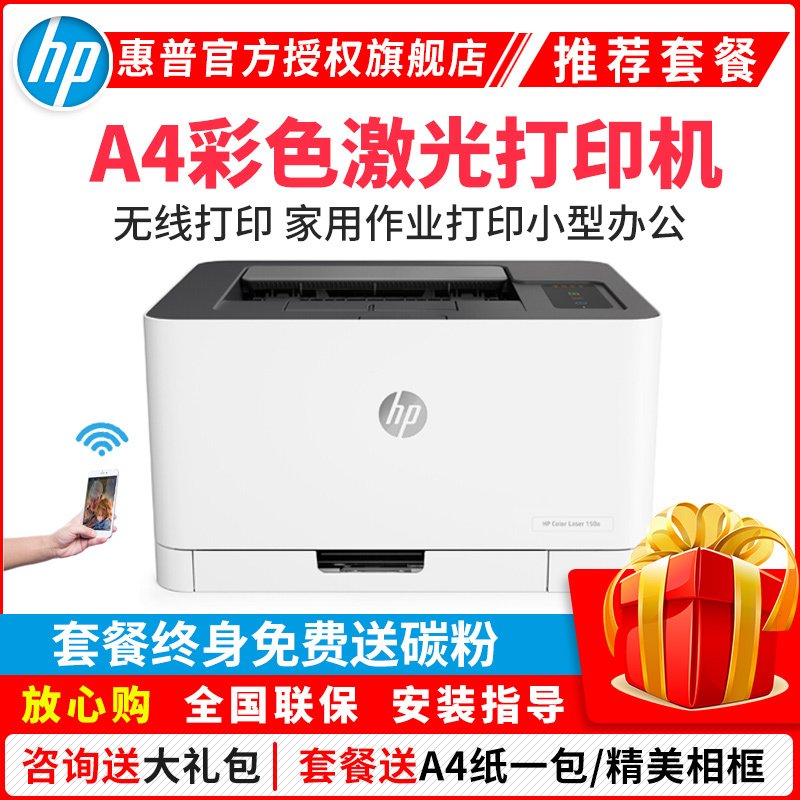 惠普 （HP） 150nw 锐系列新品 彩色激光打印机体积小巧无线打印 CP1025nw升级款有线网络无线版无线连接5