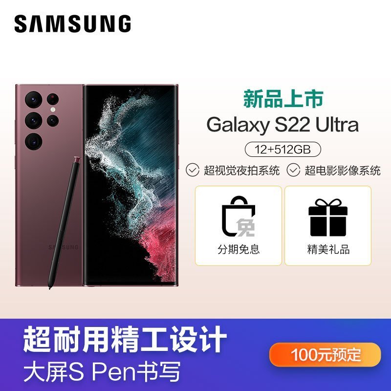 三星Galaxy S22 Ultra 5G（SM-S9080）12GB+512GB 绯影红手机