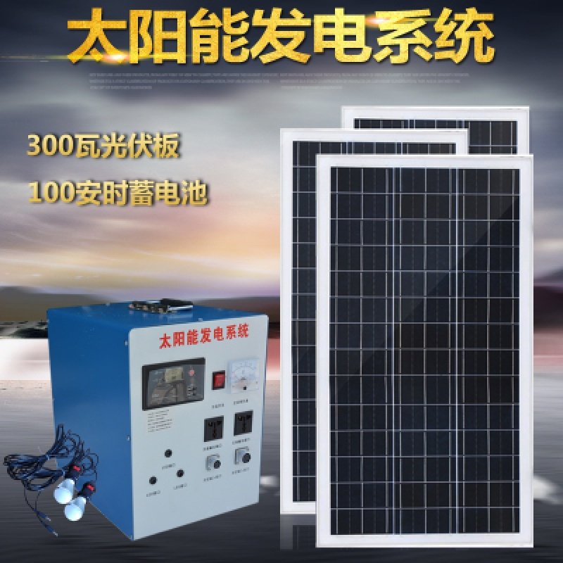 闪电客太阳能发电机家用1000W-3000W全套电池板小型户外发电系统 光伏板300W电池100AH输出1000W