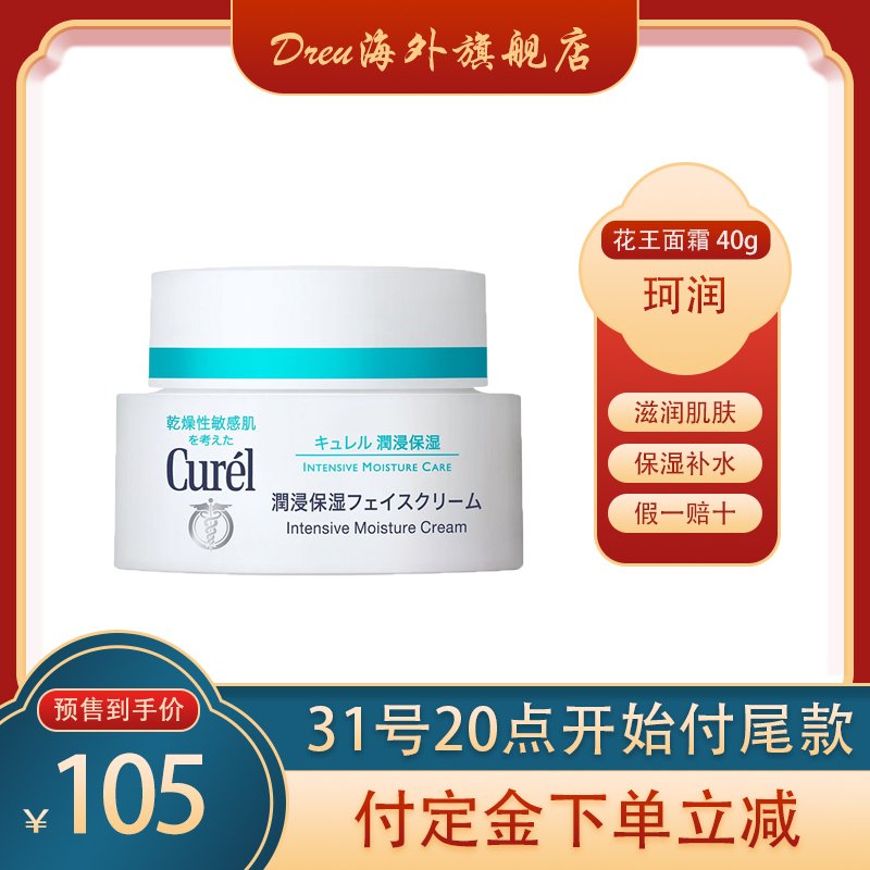 日本花王珂润(Curel) 提亮肤色补水保湿乳霜 润浸保湿面霜 40g