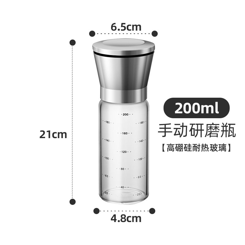 家用厨房自动重力感应电动烘焙精灵手动黑胡椒研磨器花椒瓶海盐细粉末碎粒 手动研磨瓶200ml（耐热玻璃）