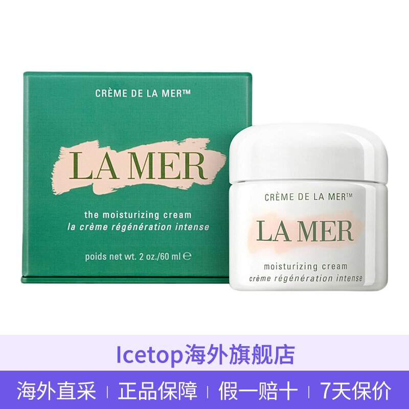 【奇迹面霜】LA MER 海蓝之谜 精华面霜 60毫升