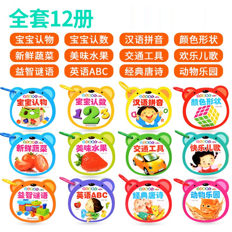 。小孩书本 儿童 早教育用品认字卡片基础识字幼儿园3-6岁大 L48-快乐早教启蒙认知书10册装