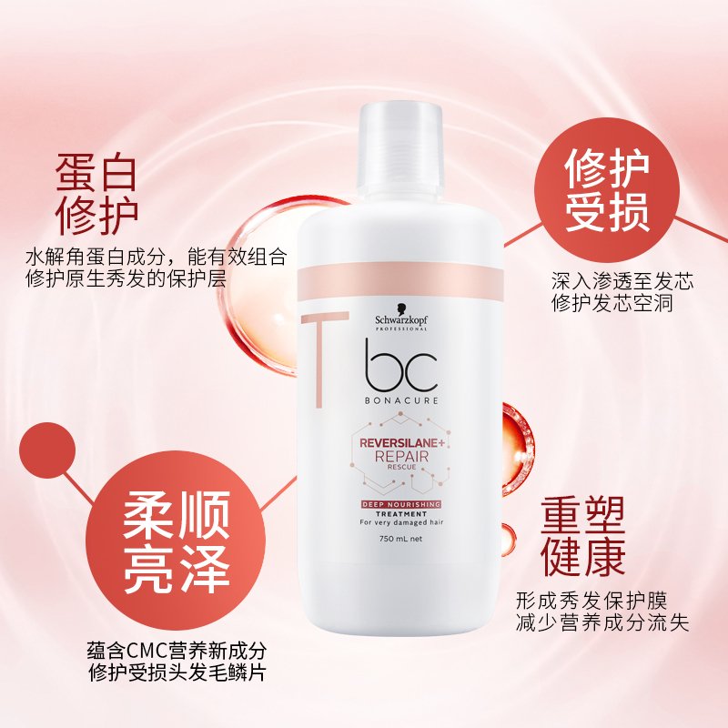 Schwarzkopf/施华蔻专业保丽修护调理霜750ml