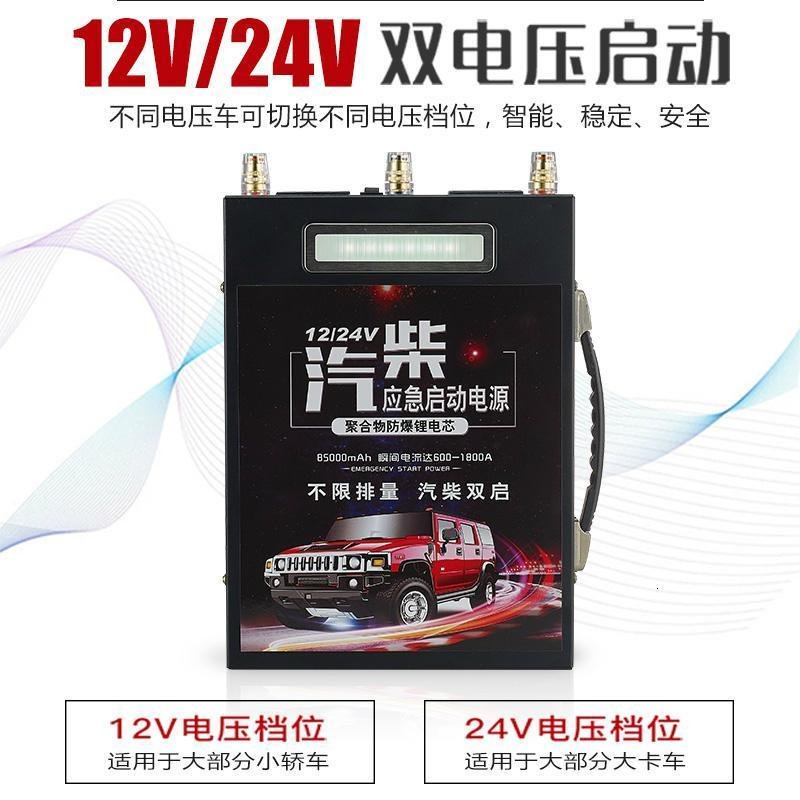 汽车应急启动电源闪电客12V24V大排量柴油货车重型卡车电瓶搭电打火神器 12V/24V通用加强版_686