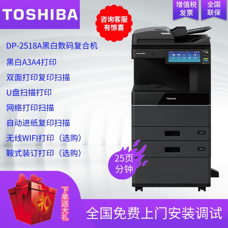 东芝(TOSHIBA)2518A/3018A黑白激光A3A4大型打印机复合机网络打印复印扫_1_99