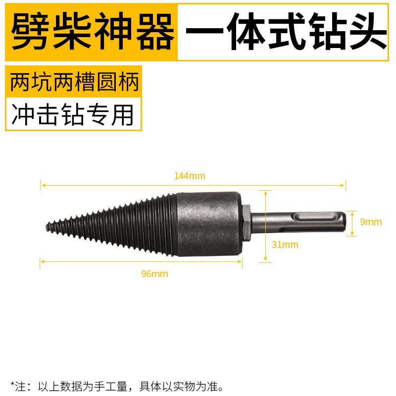 家用劈柴木工钻农村劈材机钻头锥小型电钻转头破柴破木钻 劈材钻头（适用于水钻+方柄接杆）_357