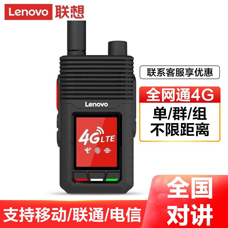 联想（Lenovo） CL229全网通公网对讲机