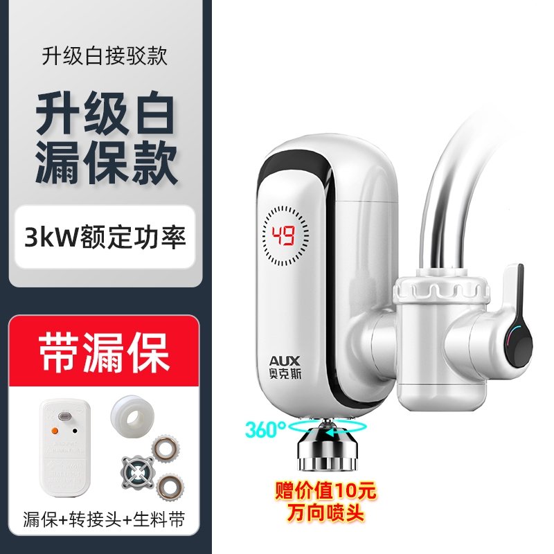 奥克斯（AUX）电热加热水龙头即热式免安装速热家用厨房卫生间小型加热器 升级白漏保 sj3x3