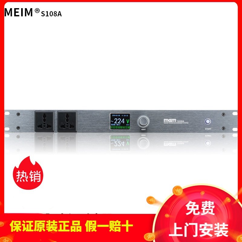 MEIM 电源时序器 8路数字智能电源时序器电源控制顺序管理器 108