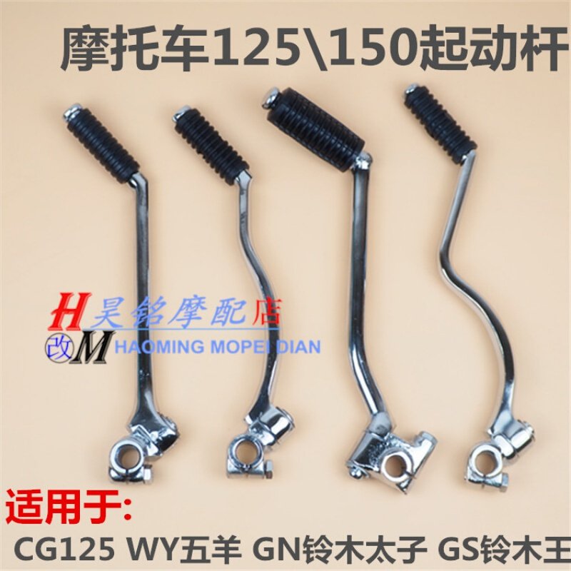 摩托车发动机起动杆打火棍于CG125150GN铃木太子GS铃木刀配件 小S款启动杆一支