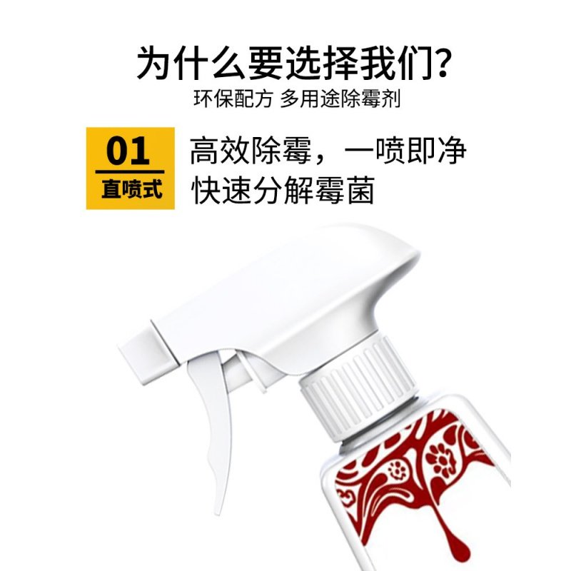 去霉剂墙体墙面防霉剂去霉斑卫生间家用白墙壁发霉除霉神器