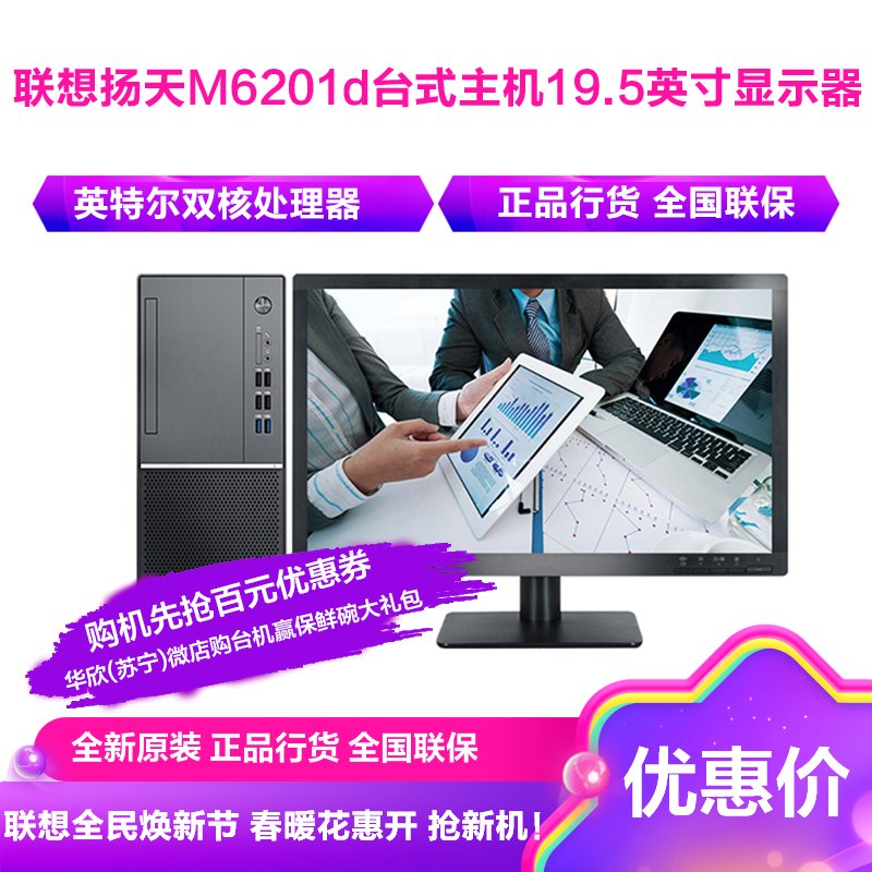 联想(Lenovo)扬天M6201d台式主机19.5英寸显示器(i3-8100 4G 1T 集显 无光驱 W10)