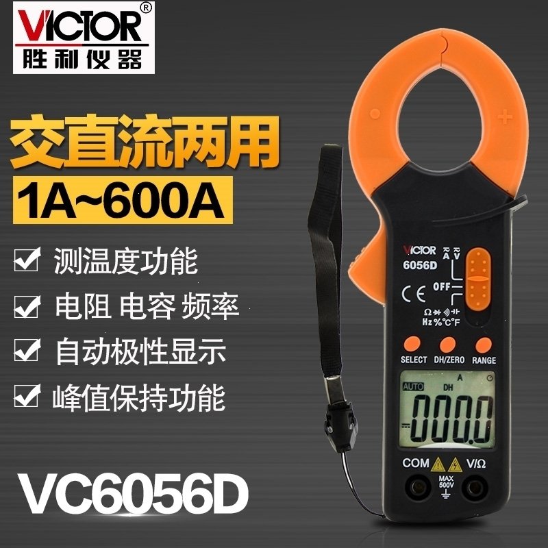 胜利正品_数字钳形表VC6056D交直流钳形表_钳形电流表_钳形万用表(04f)_1