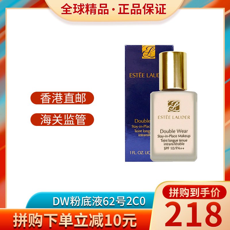 雅诗兰黛(Estee Lauder) DW粉底液持久控油不脱妆/沁水粉底液30ml DW粉底液62号2C0自然偏白